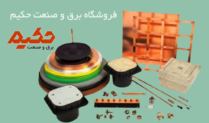 عرضه انواع سیم مسی در شیراز